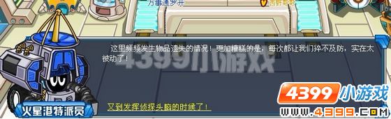 赛尔号火星港的不速之客