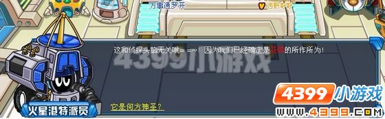 赛尔号火星港的不速之客