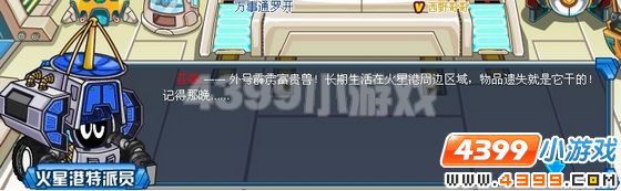 赛尔号火星港的不速之客