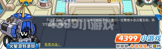 赛尔号火星港的不速之客