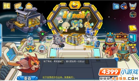 赛尔号火星港的不速之客
