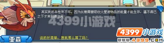 赛尔号火星港的不速之客