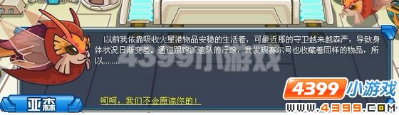 赛尔号火星港的不速之客