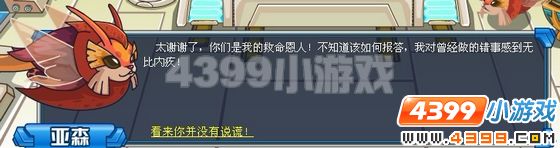 赛尔号火星港的不速之客