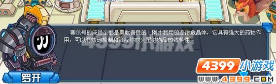 赛尔号火星港的不速之客