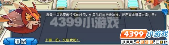 赛尔号火星港的不速之客
