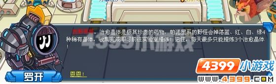 赛尔号火星港的不速之客