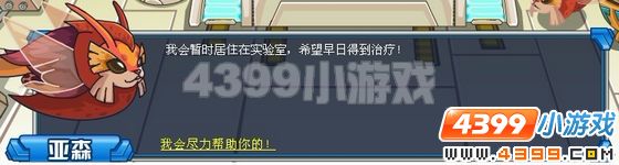 赛尔号火星港的不速之客