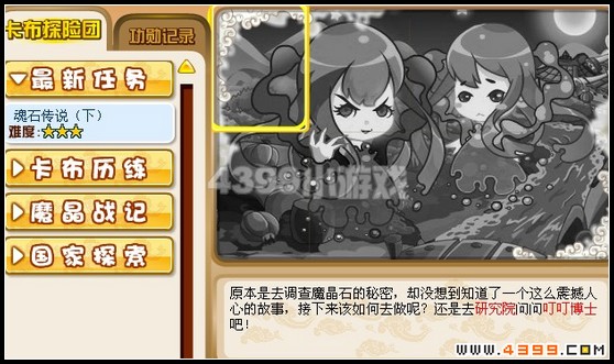 卡布西游魂石传说（下）
