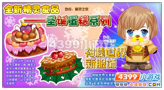奥比岛12月2日其他更新内容