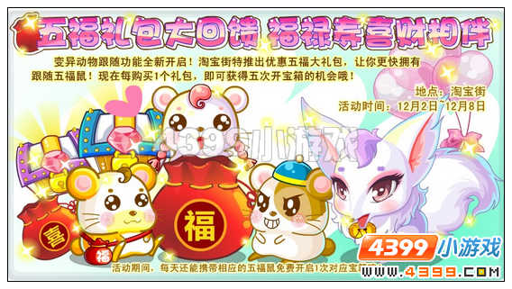 奥比岛12月2日其他更新内容