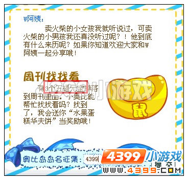 奥比岛12月2日周刊找找看