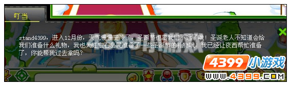 奥比岛圣诞节前的准备  红宝石任务