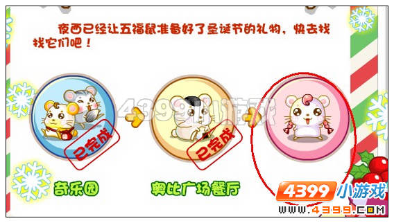 奥比岛圣诞节前的准备  红宝石任务