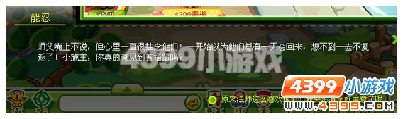 奥比岛法师与五福鼠