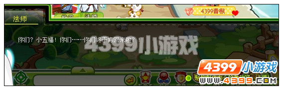 奥比岛法师与五福鼠