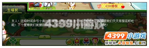 奥比岛法师与五福鼠