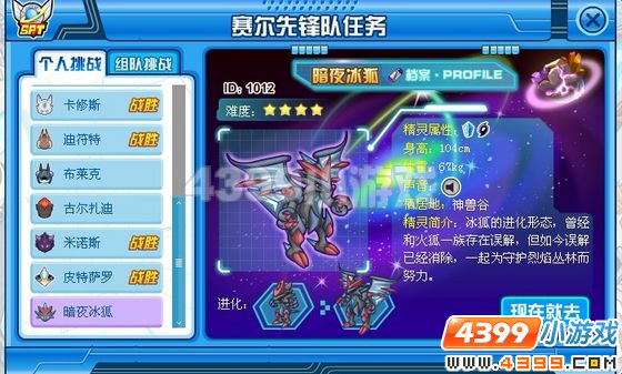 赛尔号SPT暗夜冰狐 
