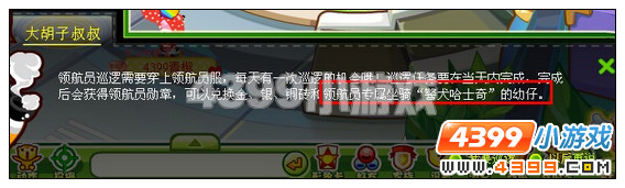 奥比岛领航员巡逻 兑换警犬哈奇士