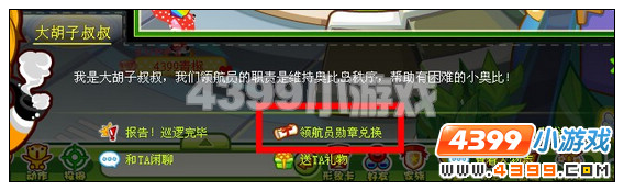 奥比岛领航员巡逻 兑换警犬哈奇士