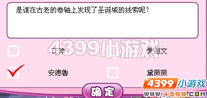 小花仙探寻圣诞城之路计划讨论题答案
