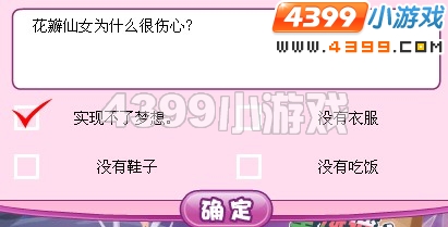 小花仙探寻圣诞城之路计划讨论题答案
