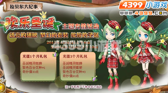 小花仙圣诞精灵套装