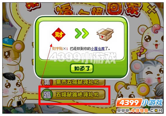 奥比岛五福鼠财字帖怎么得