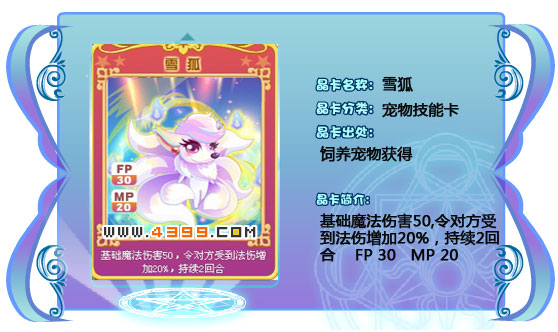 奥雅之光雪狐
