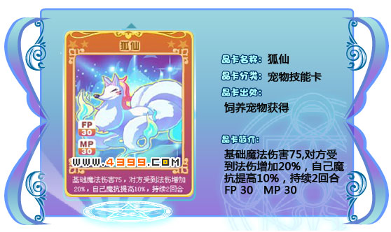 奥雅之光狐仙