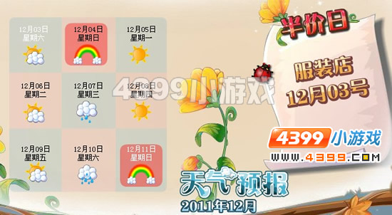 小花仙彩虹天半价日12月2日