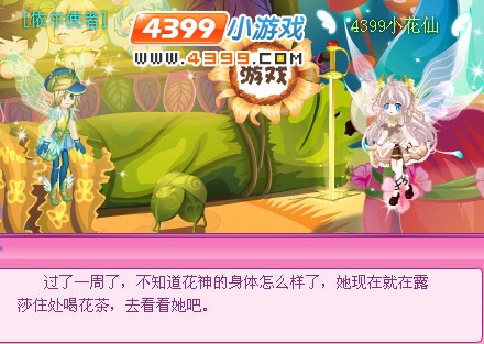 小花仙稀有花种尾声