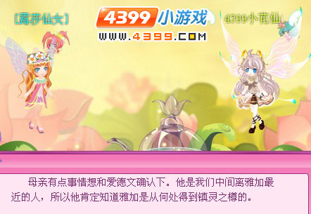 小花仙稀有花种尾声