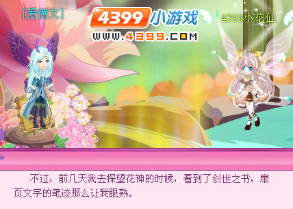 小花仙稀有花种尾声