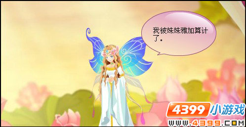 小花仙稀有花种尾声