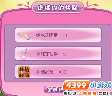 小花仙稀有花种尾声
