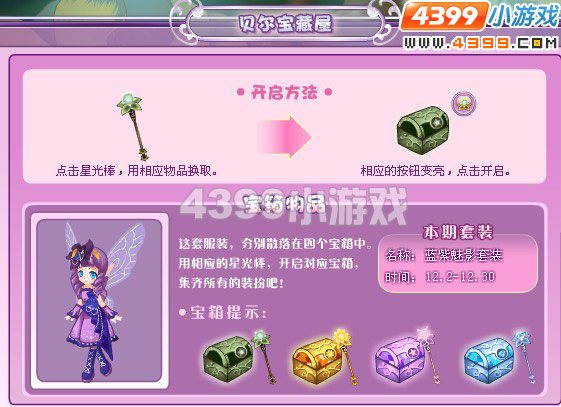 小花仙蓝紫魅影套装