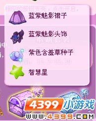 小花仙蓝紫魅影套装