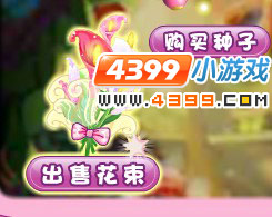 小花仙花束更新12月2日
