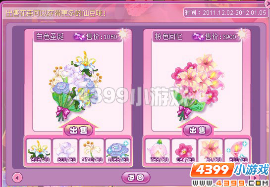 小花仙花束更新12月2日