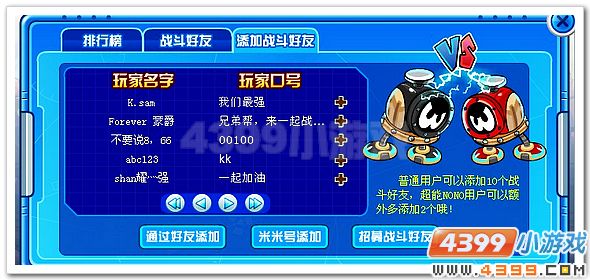 赛尔号圣地决斗场好友系统怎么使用?
