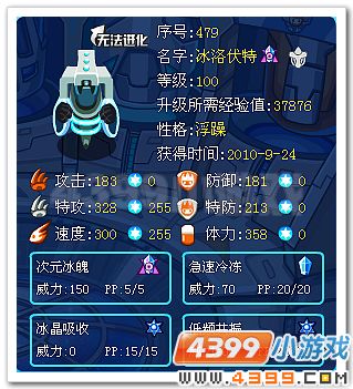 赛尔号双属性冰系部分成员解析