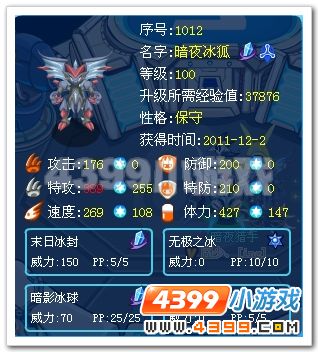 赛尔号暗夜冰狐解析
