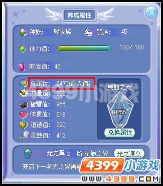 奥雅之光怎样查属性总值