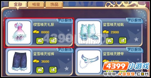 奥雅之光樱雪精灵礼服在哪里怎么得