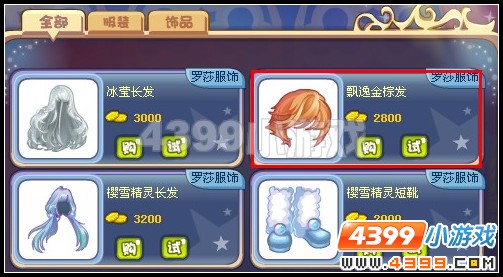 奥雅之光飘逸金棕发在哪里怎么得