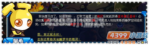 赛尔号蓝色神之晶球怎么得