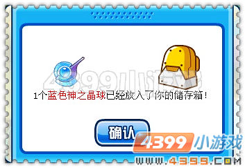 赛尔号蓝色神之晶球怎么得