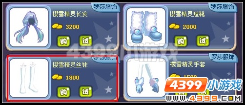 奥雅之光樱雪精灵丝袜在哪里怎么得