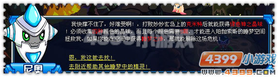 赛尔号绿色神之晶球怎么得